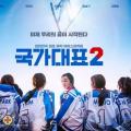 Koreai Filmklub - Nemzeti válogatott 2. c. film vetítése