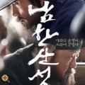 Koreai Filmklub - Az erőd c. film