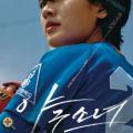 Koreai Filmklub - Egy lány a pályán  c. film vetítése